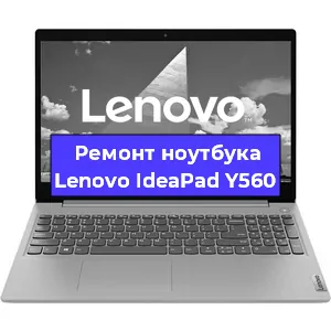 Замена оперативной памяти на ноутбуке Lenovo IdeaPad Y560 в Нижнем Новгороде